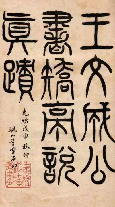 王阳明真迹卖1.09亿