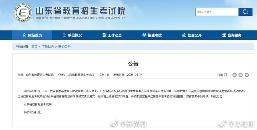 为救同学缺考小伙将参加副题考试