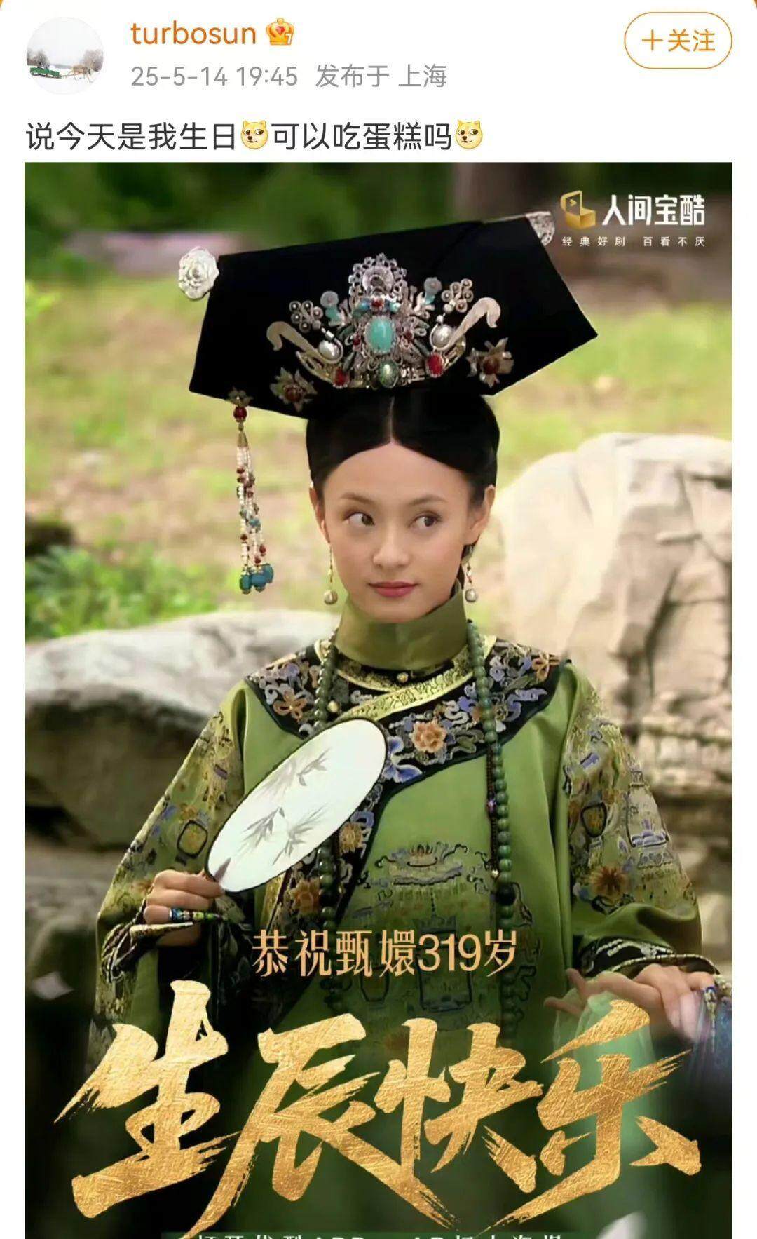 甄嬛生日 邓超:啥蛋糕能插319根蜡烛