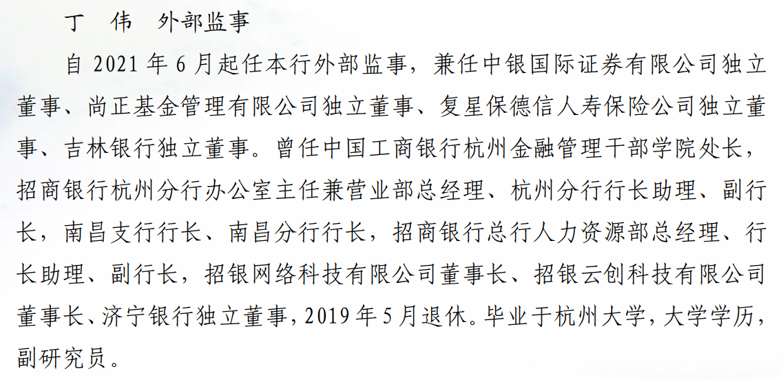 招商银行原副行长丁伟等人被公诉
