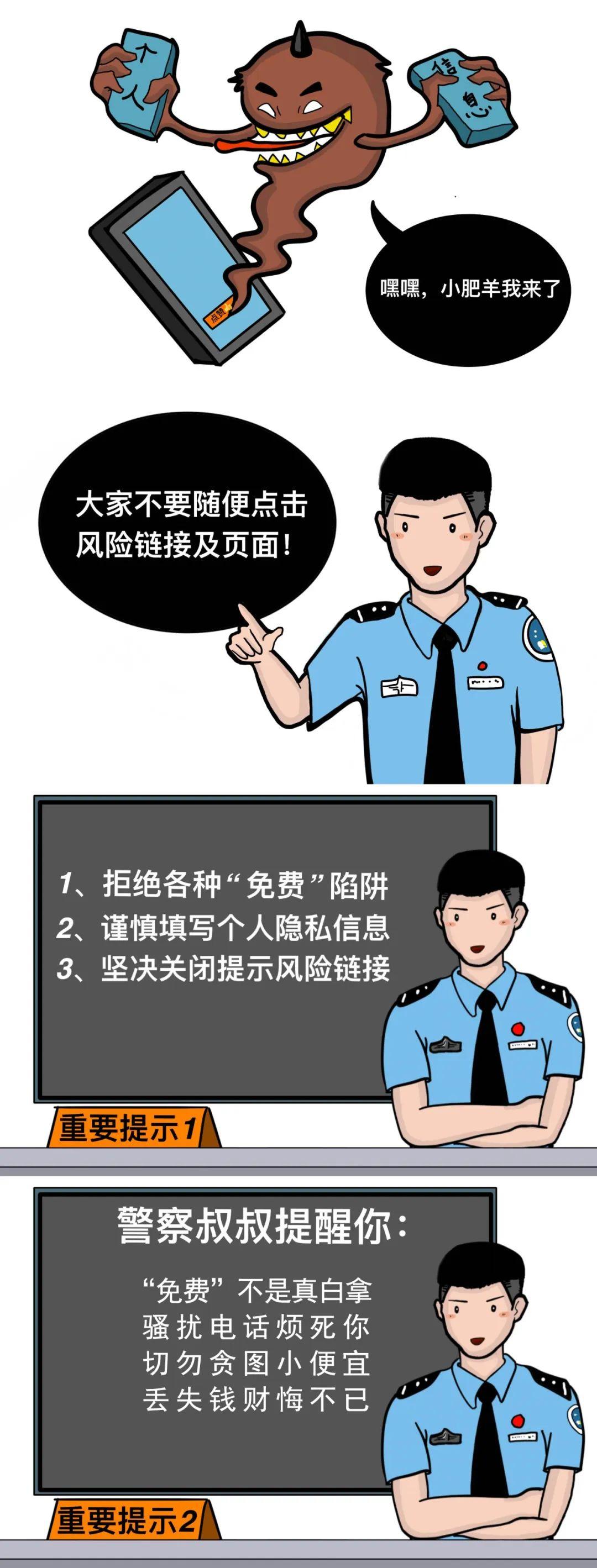 网警提醒：这些习惯正泄露你的信息！你中招了吗？