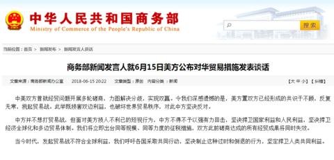 商务部回应美方加严限制中国芯片