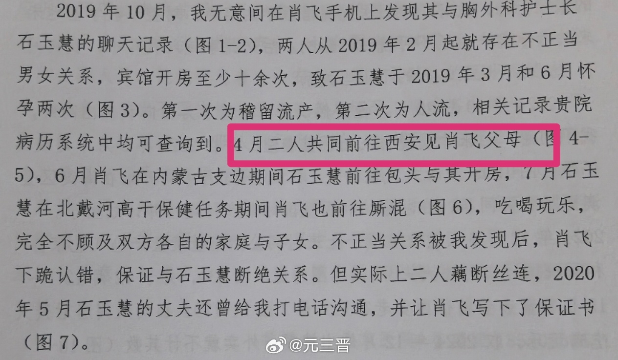 新华社评“肖飞董袭莹”事件