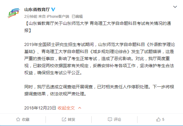 山东救人小伙收到补考通知激动哽咽