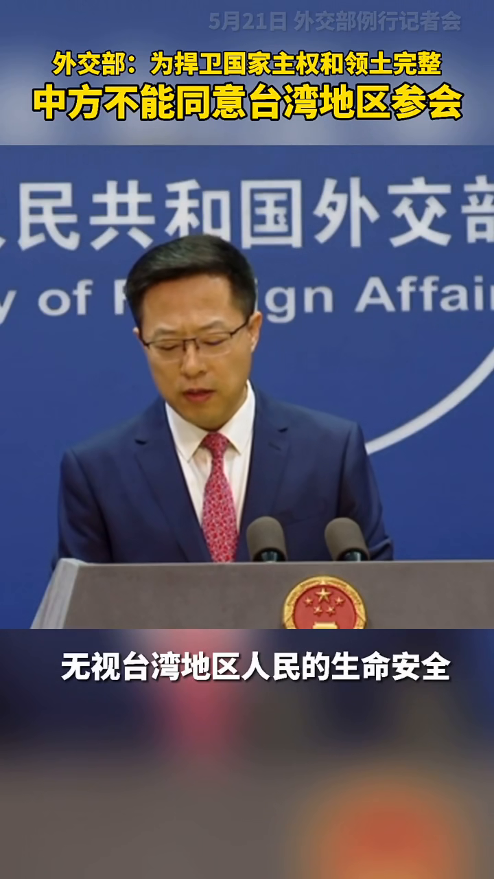 中方不同意台湾参会