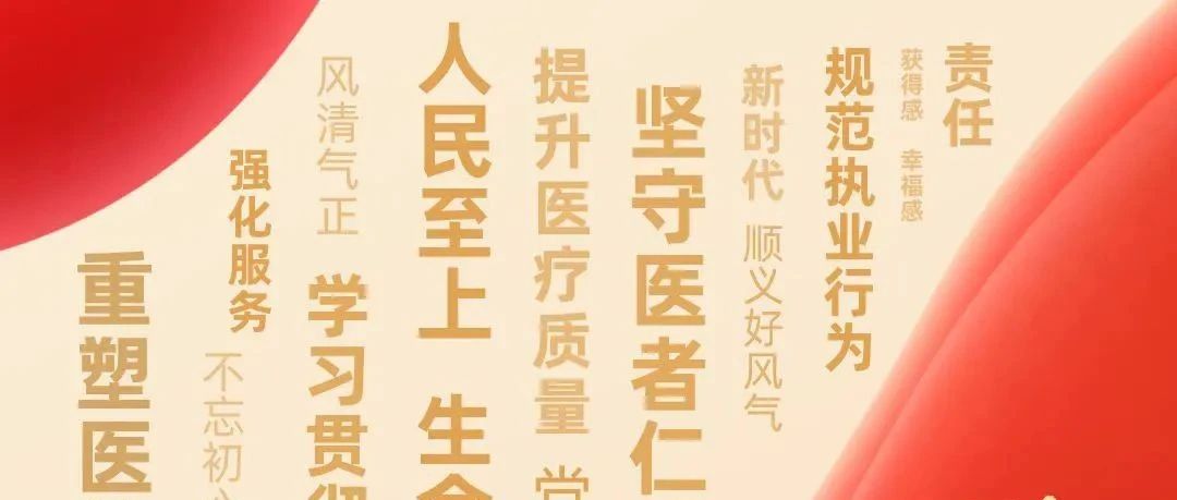 媒体：让医德医风建设为健康中国护航