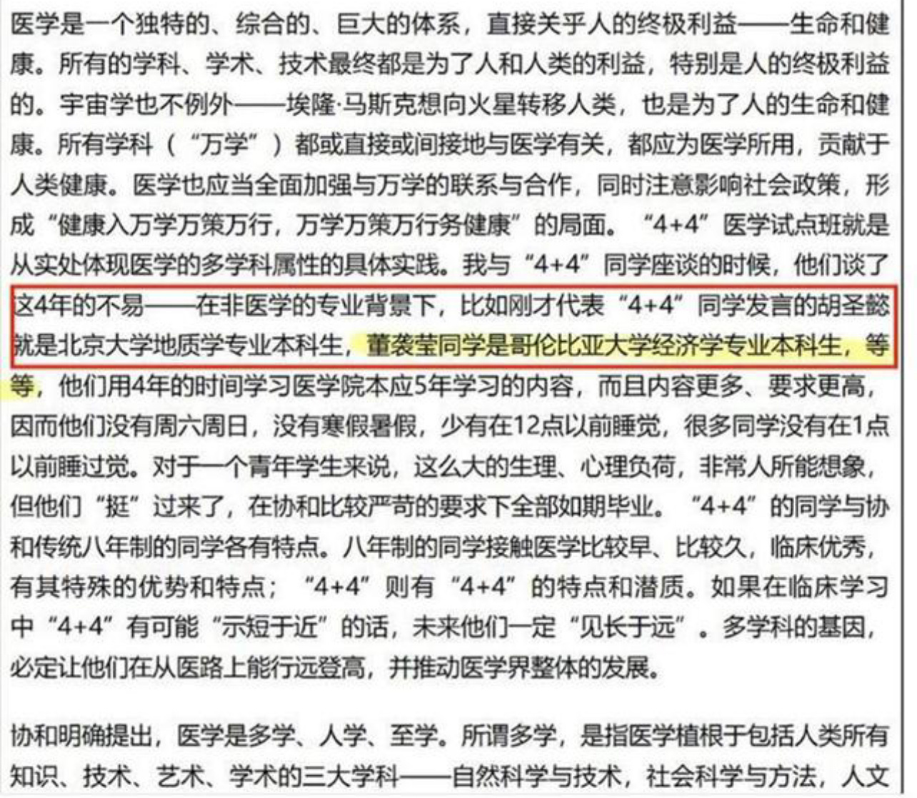 董袭莹毕业证撤销
