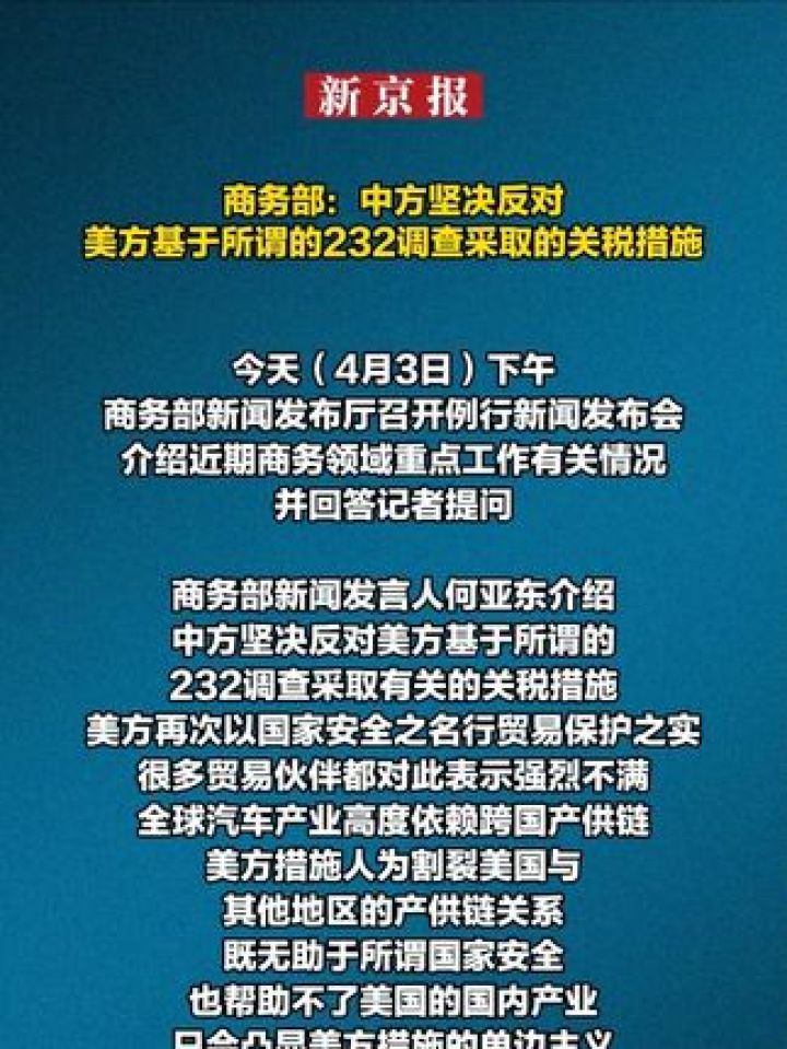中方敦促美方尽快停止232关税措施：贸易战何时休？