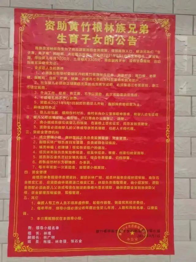 一村每生一娃奖1万