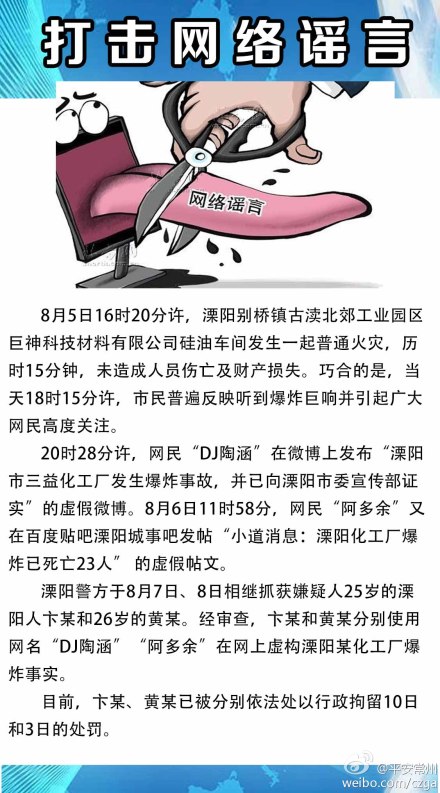 编造酱油厂爆炸谣言 一网民被罚