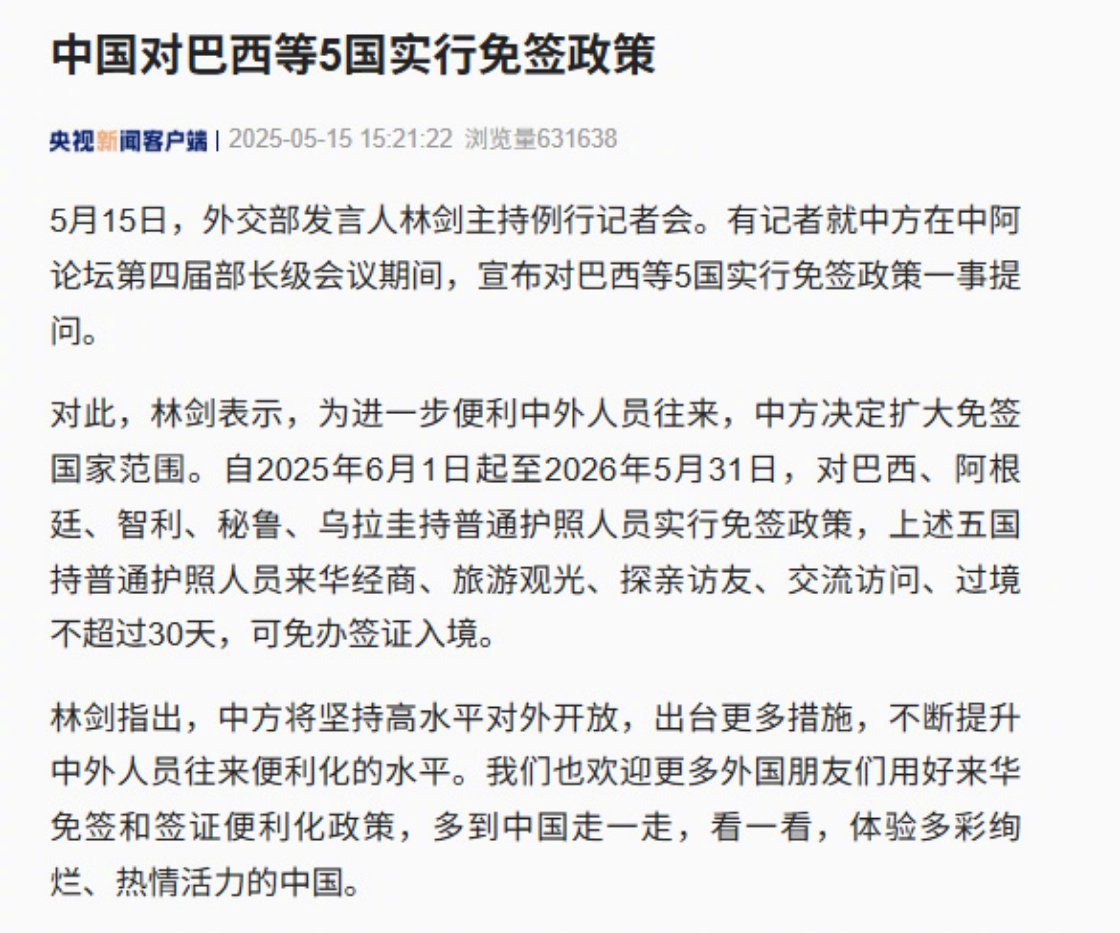 对巴西等5国免签