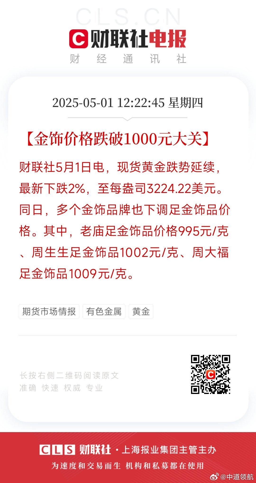 金饰价格跌回千元内