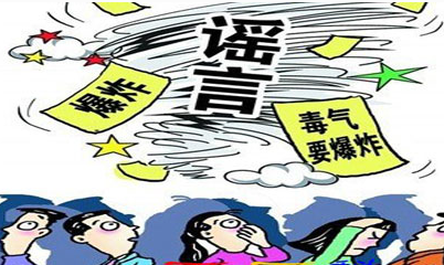 解码网络谣言之危害篇