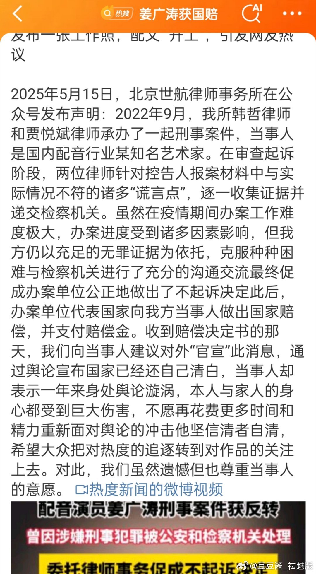 姜广涛获国赔
