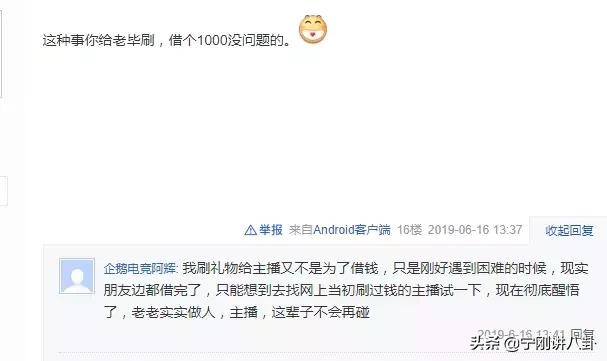 花百万追主播被拉黑
