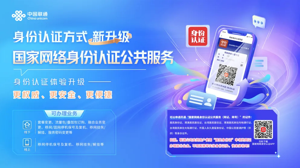 国家网络身份认证