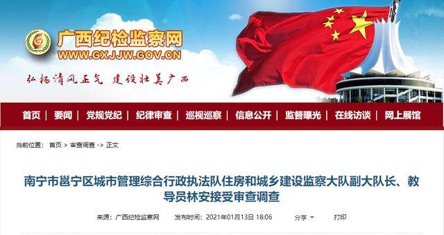 广西：蓝天立被查严重损害党的形象