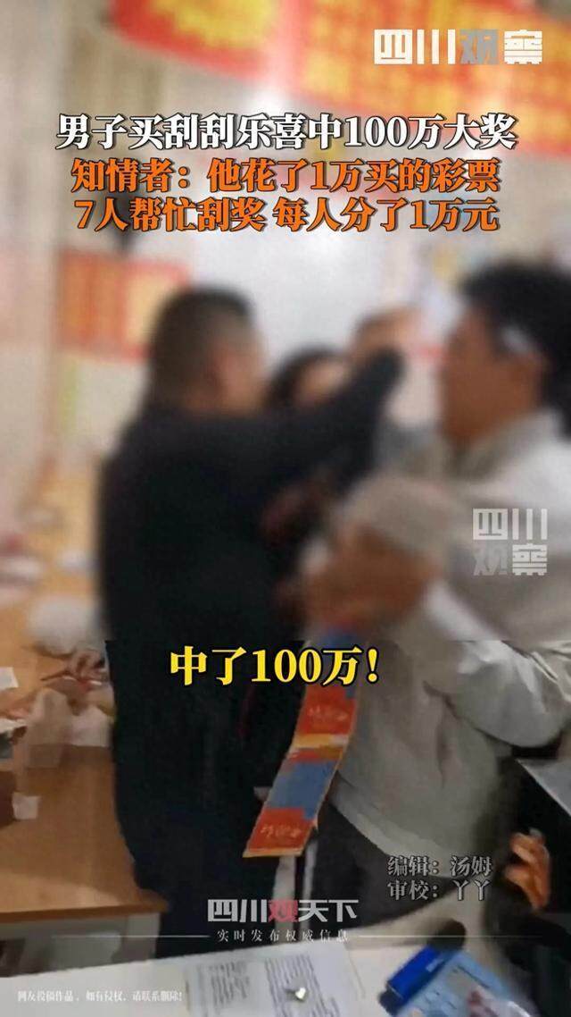 帮刮奖100万每人1万