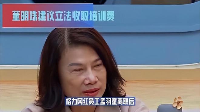 震惊！董明珠称孟羽童离开时犯了很大的错，背后真相令人深思！