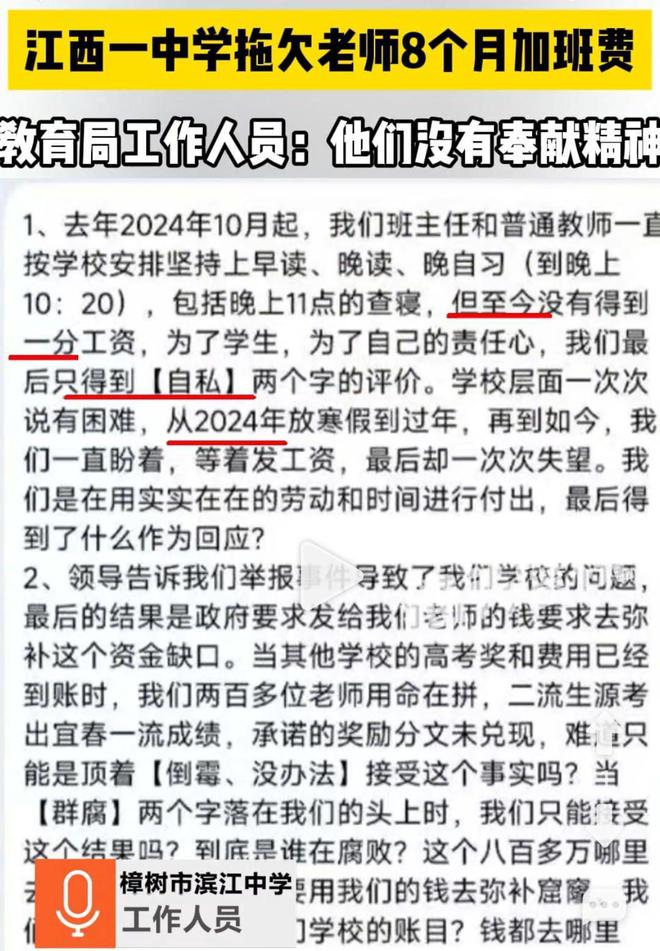 震惊！某中学拖欠老师加班费长达半年，教师权益谁来保障？