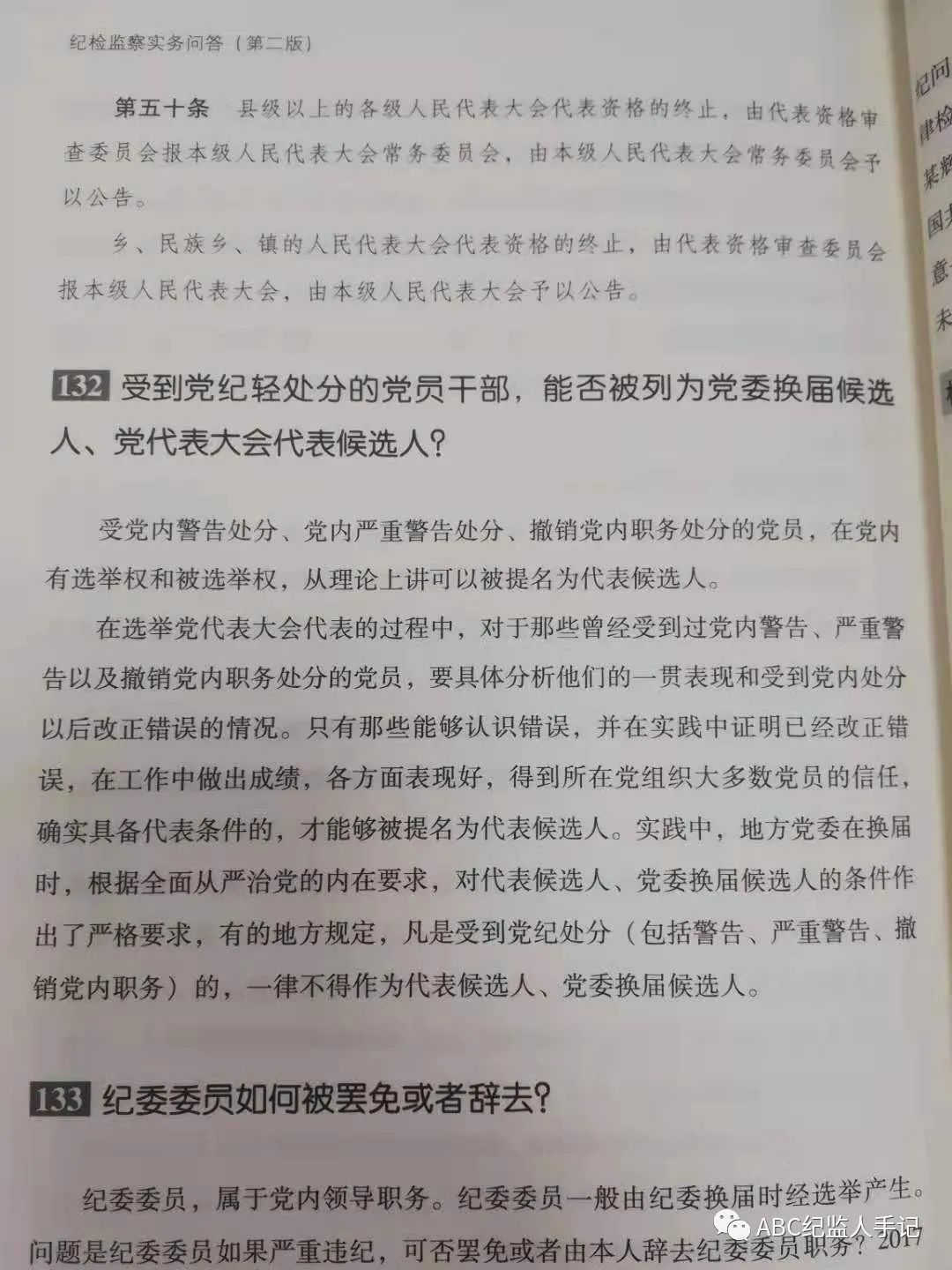 受党内严重警告2年后 他拟获提拔