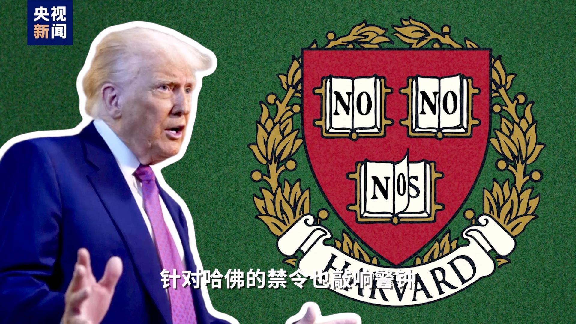 特朗普给哈佛出的题 白宫考砸了