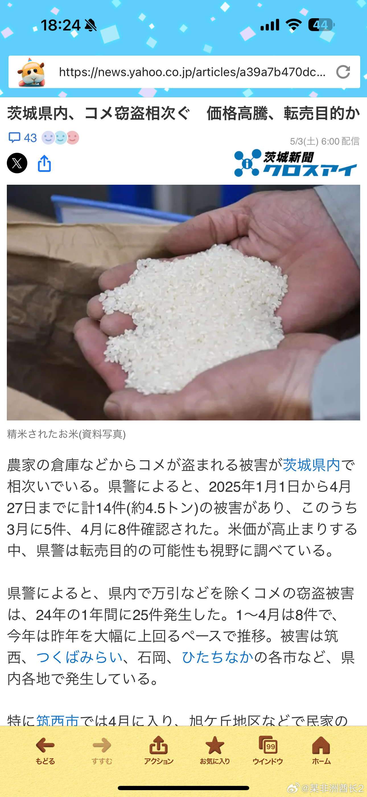 🔍【震惊】日本人给大米装GPS防盗！高科技农业背后的惊人秘密