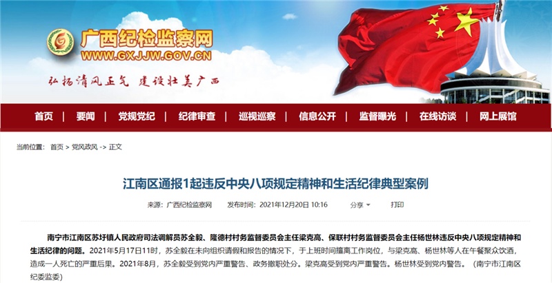 震惊！干部违规喝酒被处分，背后隐藏哪些纪律红线？