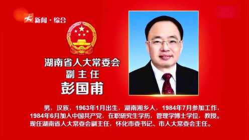 震惊！彭国甫受贿1.34亿元案细节曝光，背后隐藏哪些不为人知的秘密？