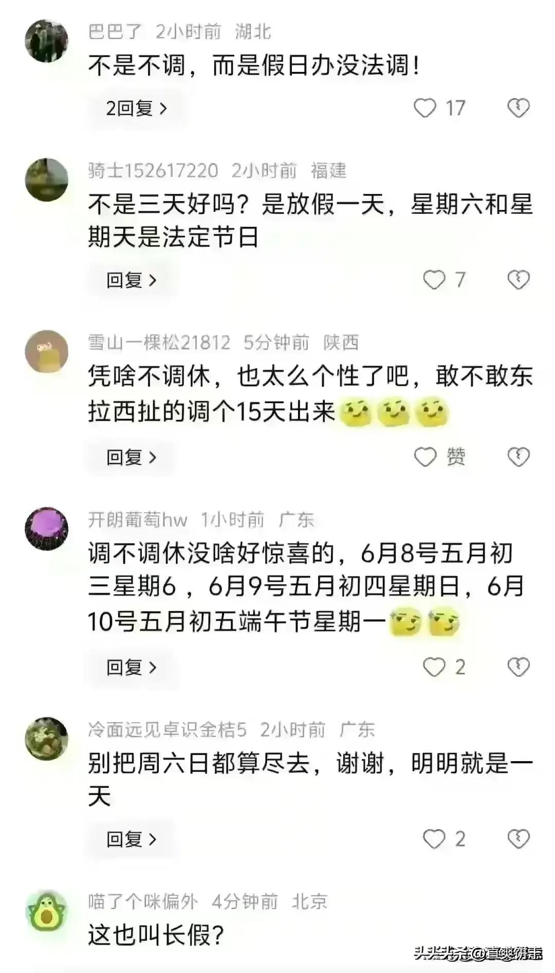 震惊！端午节3天不调休 高速不免费，背后原因竟是...