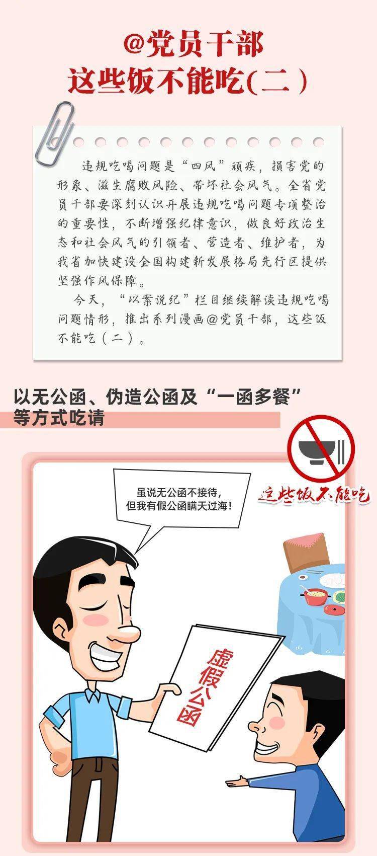 震惊！多地通报违规吃喝等典型问题，背后隐藏了什么？