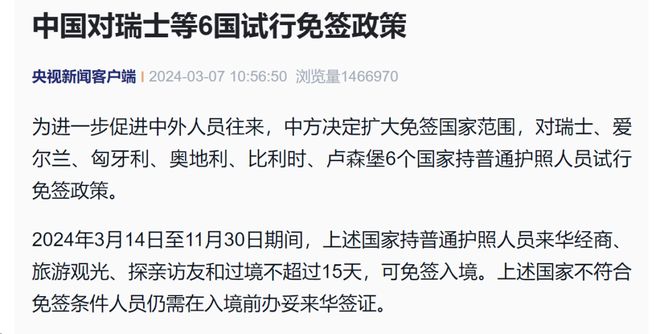 重磅！中国对4国试行免签，这些国家游客将受益！