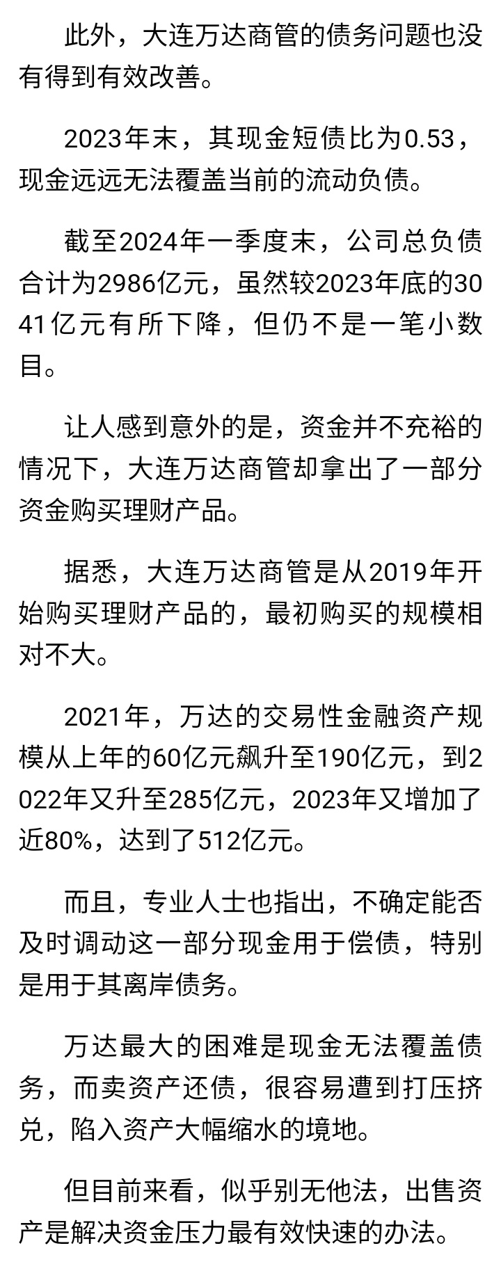 震惊！万达究竟欠了多少钱？深度解析债务危机背后的真相