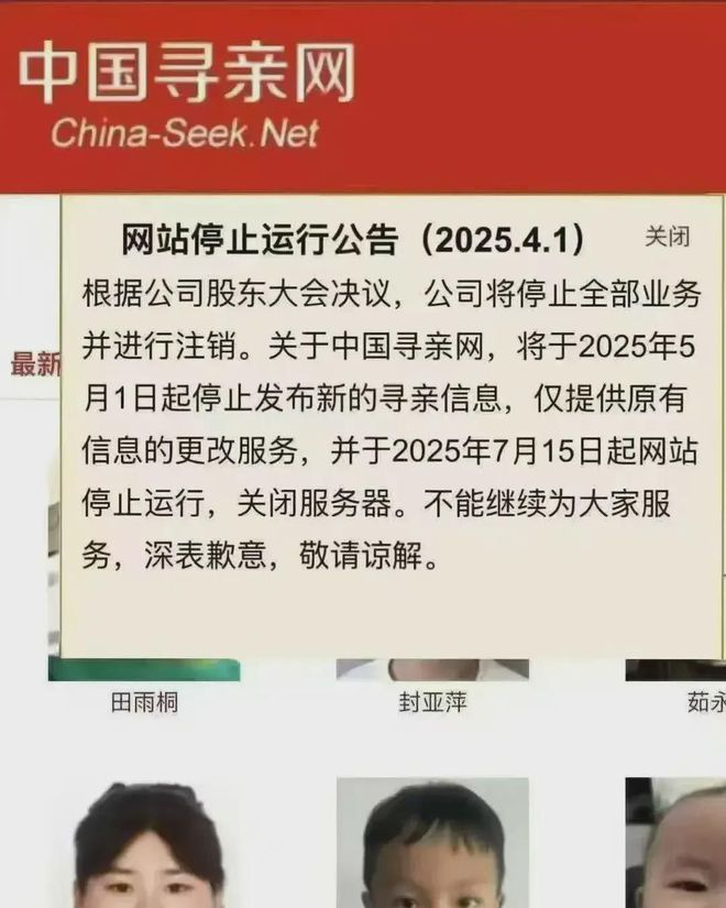震惊！中国寻亲网宣布关闭服务器，数万家庭寻亲梦碎？