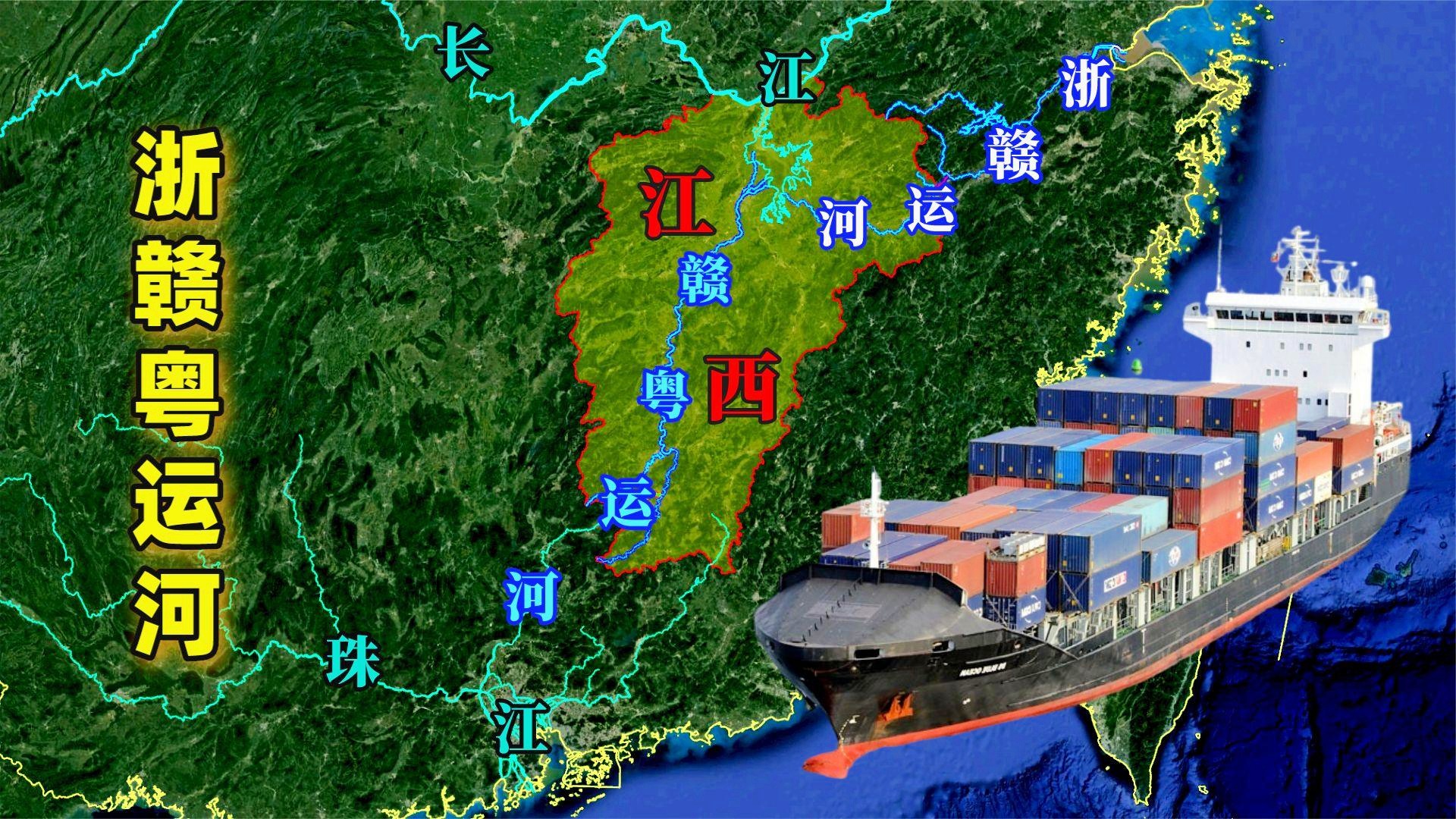 震惊！浙赣粤运河为何成为国际焦点？背后隐藏的战略价值令人瞩目！