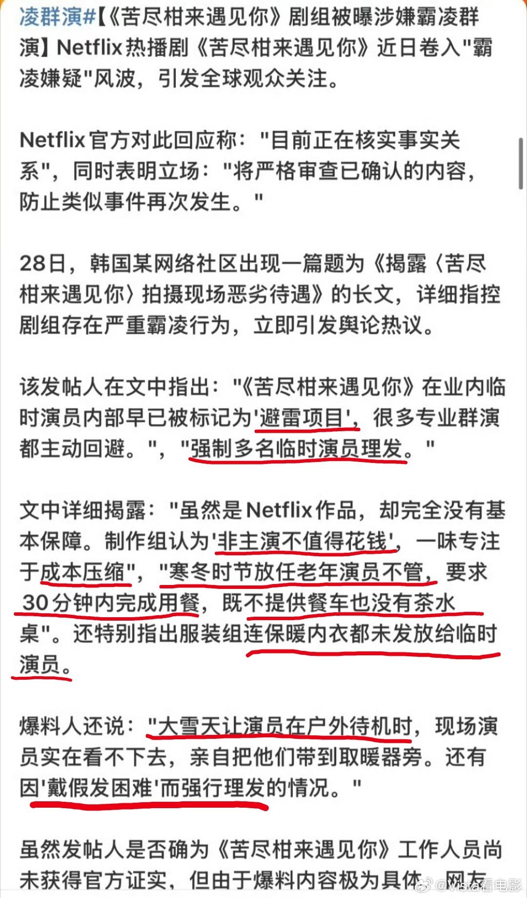 震惊！《苦尽柑来》剧组被曝霸凌群演，内幕曝光引众怒！