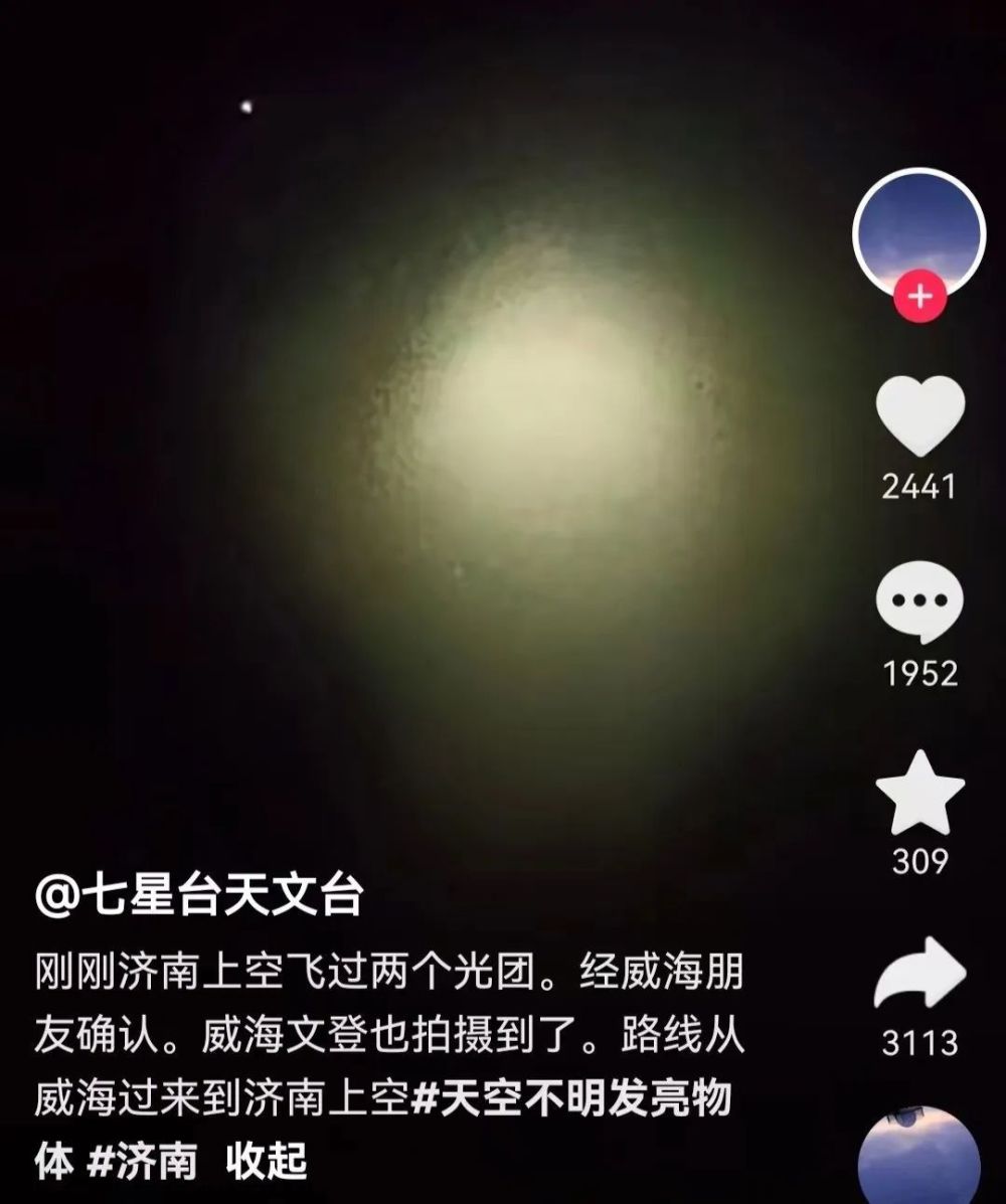 🔥震惊！广东多地拍到耀眼发光体 专家回应：真相令人意外！