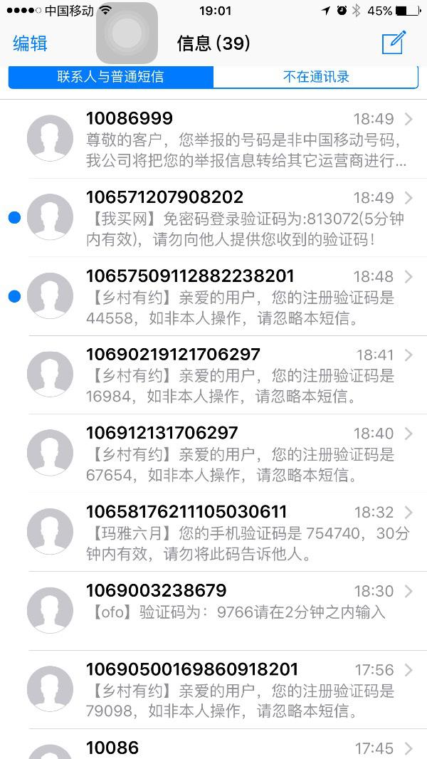 "太可怕了！莫名收到20多条验证码隔天6万没了，你的手机还安全吗？"