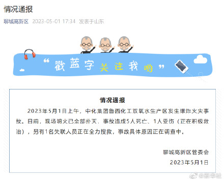 震惊！山东郓城落水事故情况通报揭露惊人细节，救援进展如何？