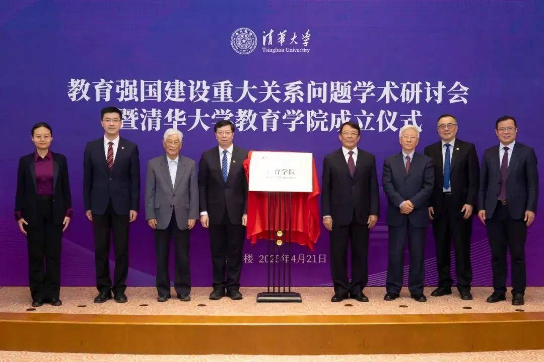🔥重磅！清华成立四个新学院，教育界迎来巨变！你准备好了吗？