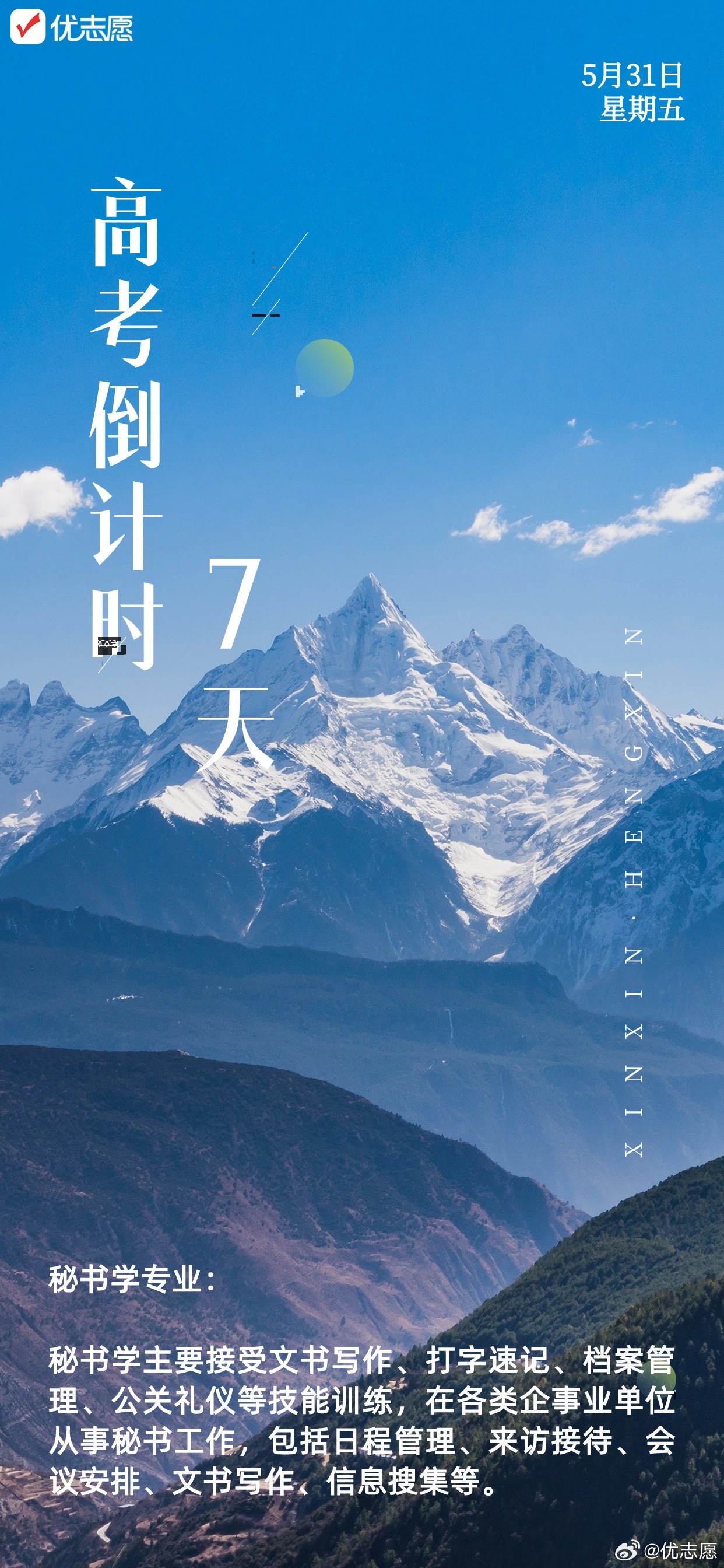 高考倒计时7天：最后冲刺，这些关键点你掌握了吗？