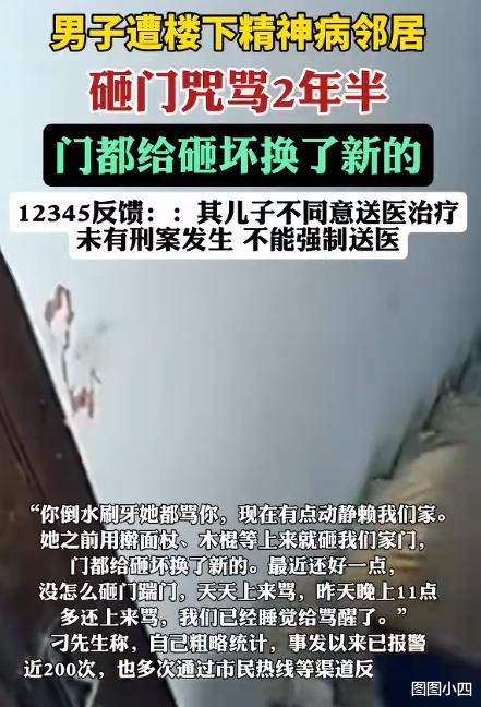 "崩溃！男子遭精神病邻居砸门2年 报警200次竟无解？真相令人震惊！"